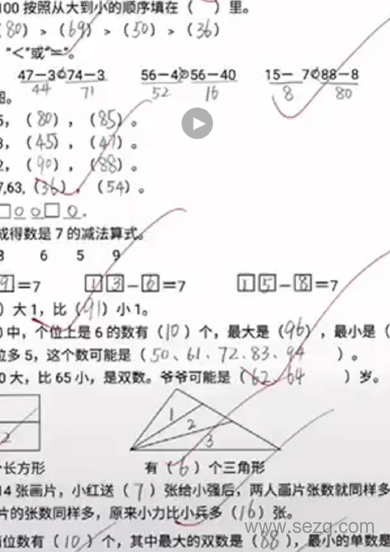 一年级下册数学100以内数的认识练习测试题二 - 文档资源第3张