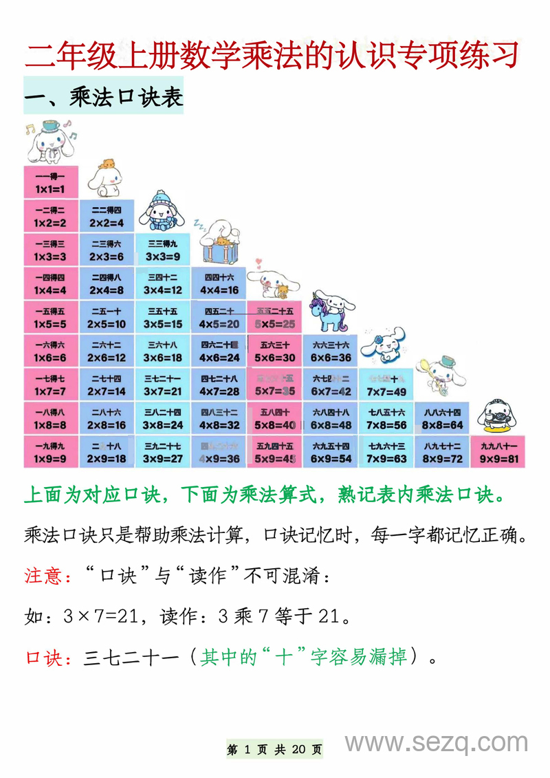 二年级上册数学乘法的认识专项练习 - 文档资源第1张