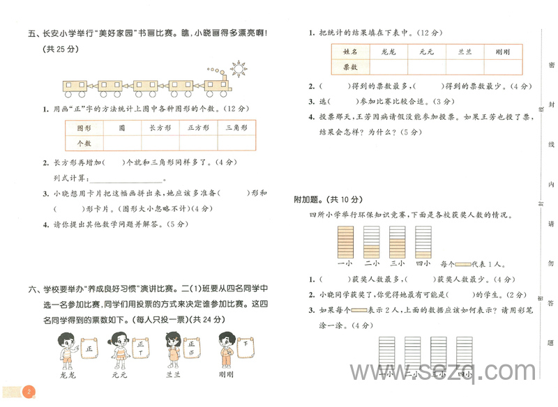 二年级下册数学测评卷（人教版） - 文档资源第3张