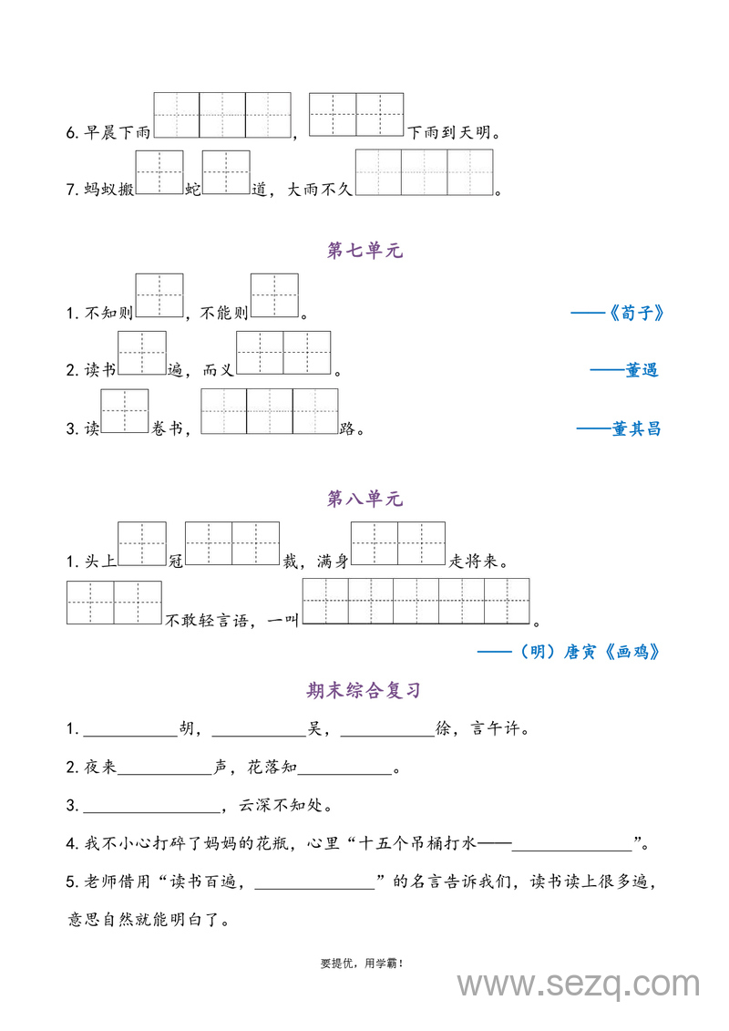 一年级下册语文期末5-8单元专项复习（课文内容） - 文档资源第3张