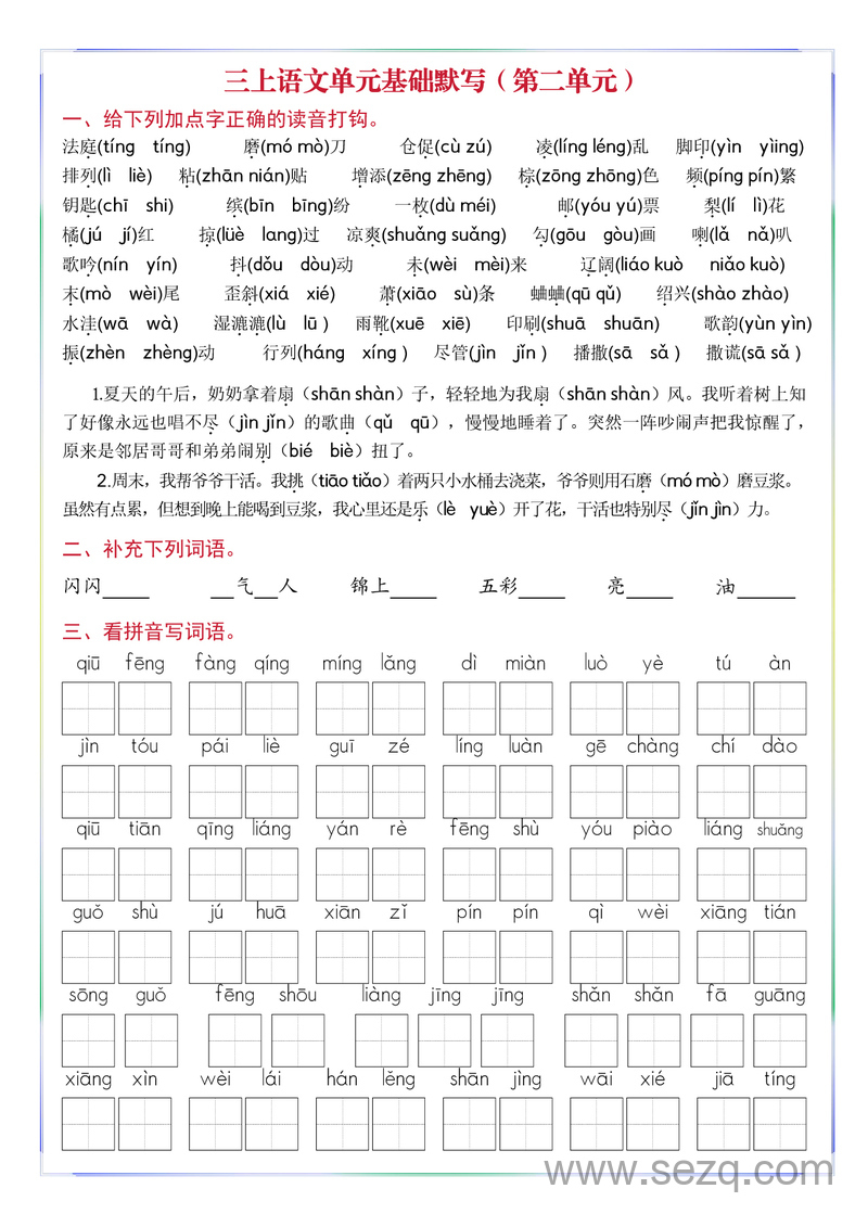 2025年三年级上册语文1-8单元基础默写单（含答案） - 文档资源第3张