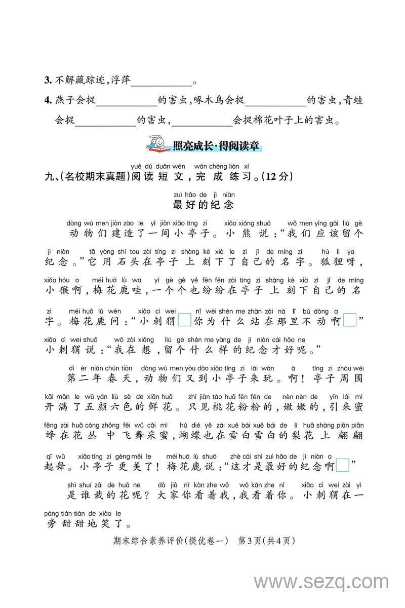 2025年一年级下册语文期末考试押题卷（含答案） - 文档资源第3张