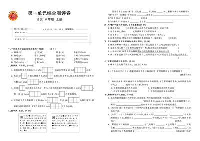 六年级上册语文单元综合测评卷（含答案详解）（6页） - 少儿专区