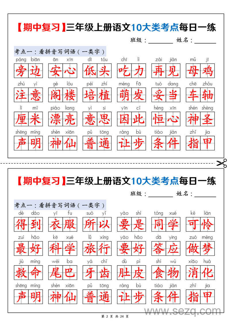 2025年新版三年级上册语文期中复习10大类考点每日一练（含答案） - 文档资源第2张