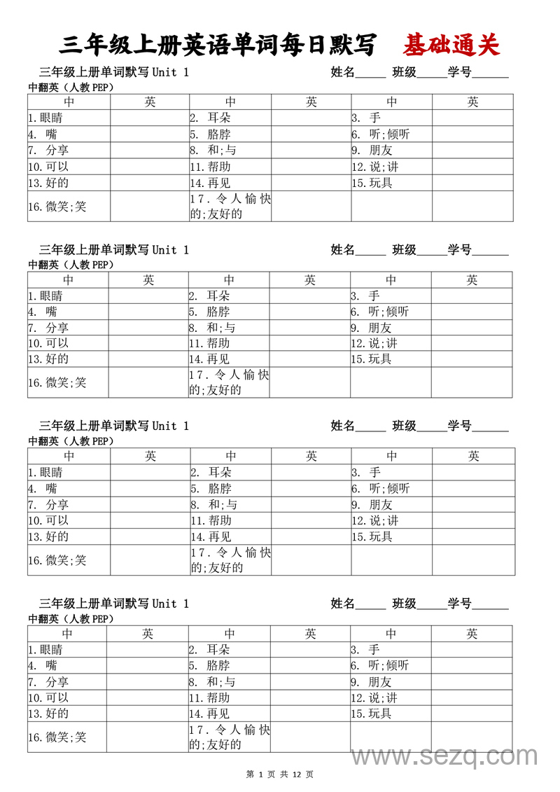 三年级上册英语单词每日默写基础通关（人教PEP） - 文档资源第1张
