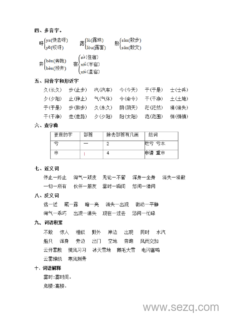 统编版二年级上册语文第七单元基础复习（知识梳理检测） - 文档资源第3张