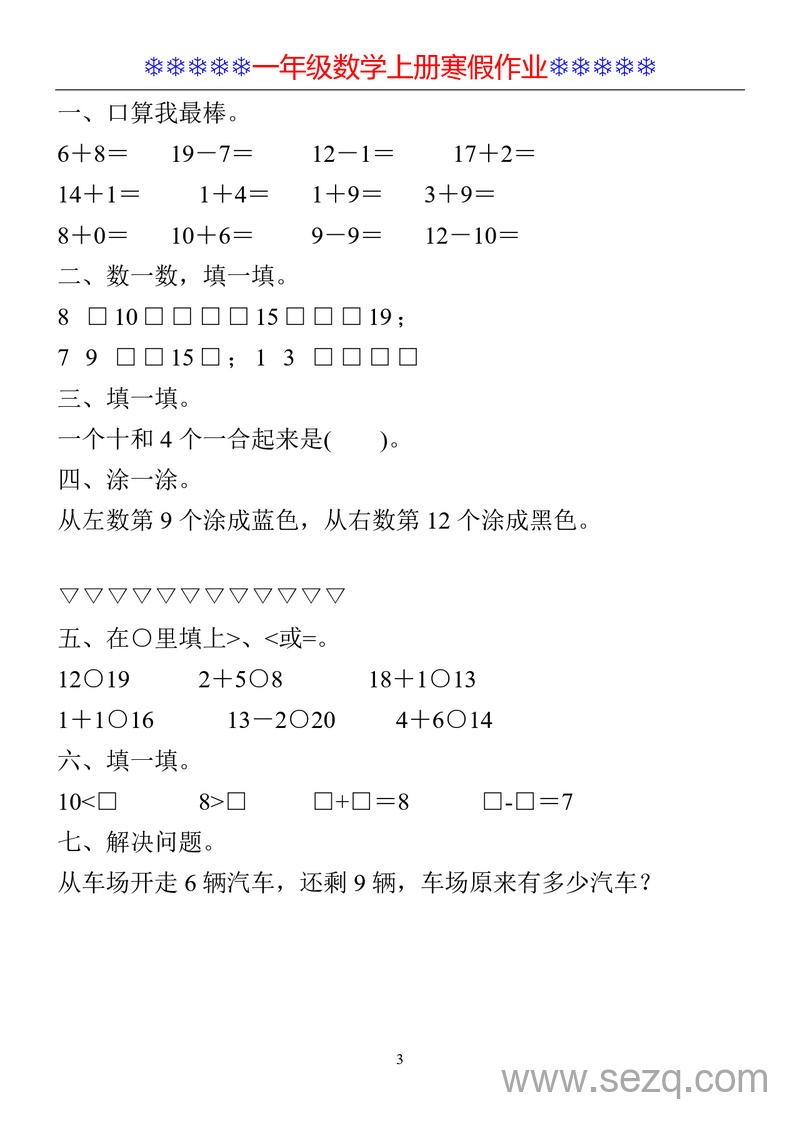 一年级上册数学寒假作业每日一练30天 - 文档资源第3张