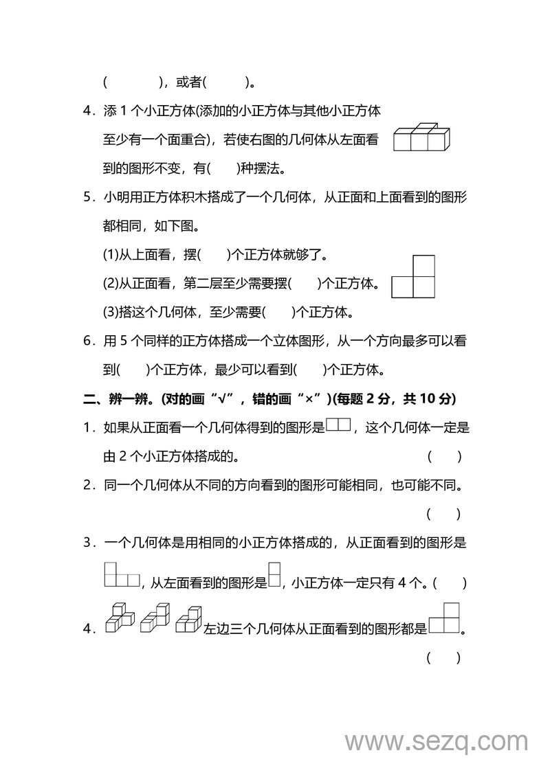 五年级下册数学第一单元质量检测卷（含答案） - 文档资源第2张
