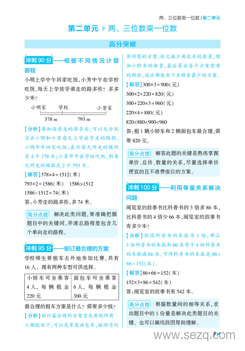 三年级上册数学国庆提优练习 - 文档资源第3张