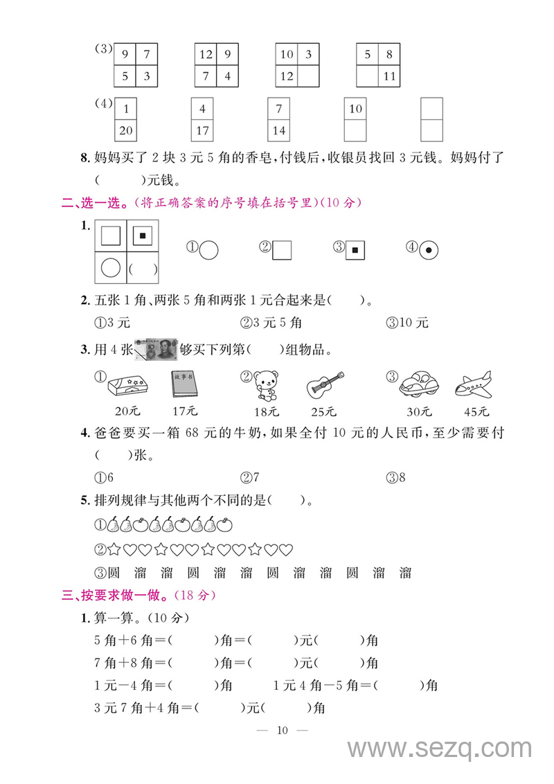 一年级下册数学期末专项复习三认识人民币和找规律（含答案） - 文档资源第2张