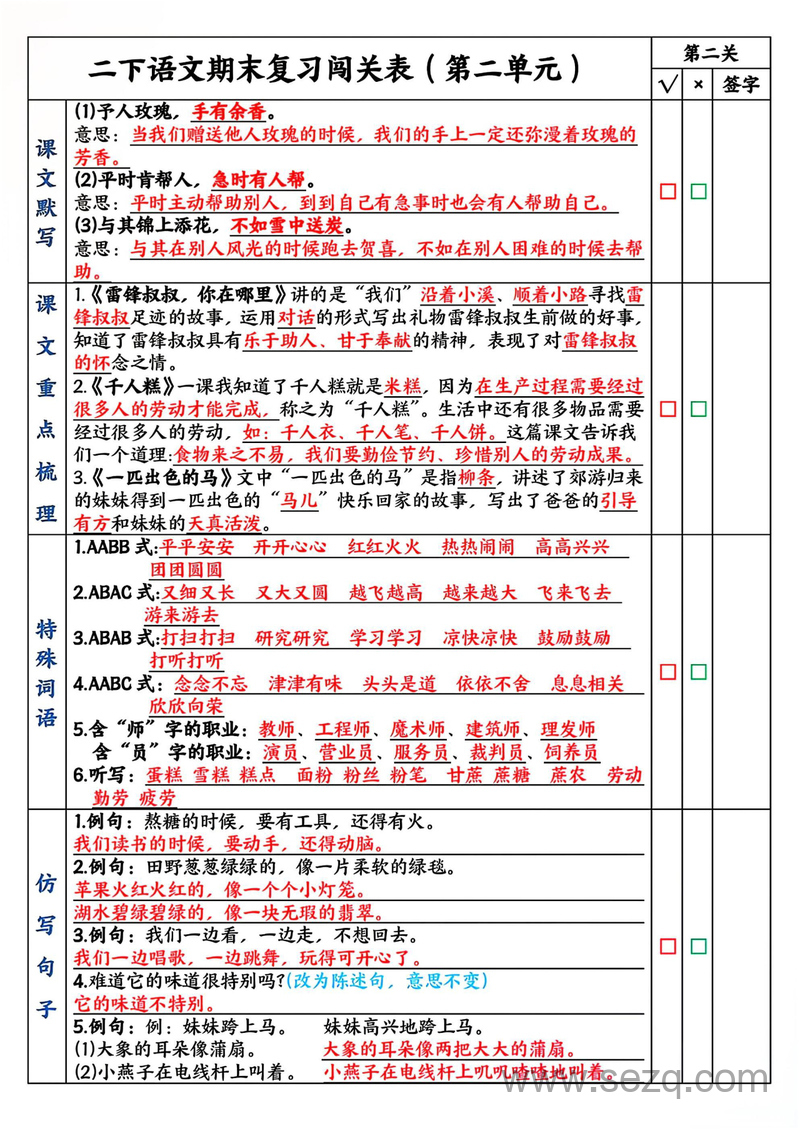 2025年春季二年级下册语文期末复习1-8单元闯关表 - 文档资源第2张