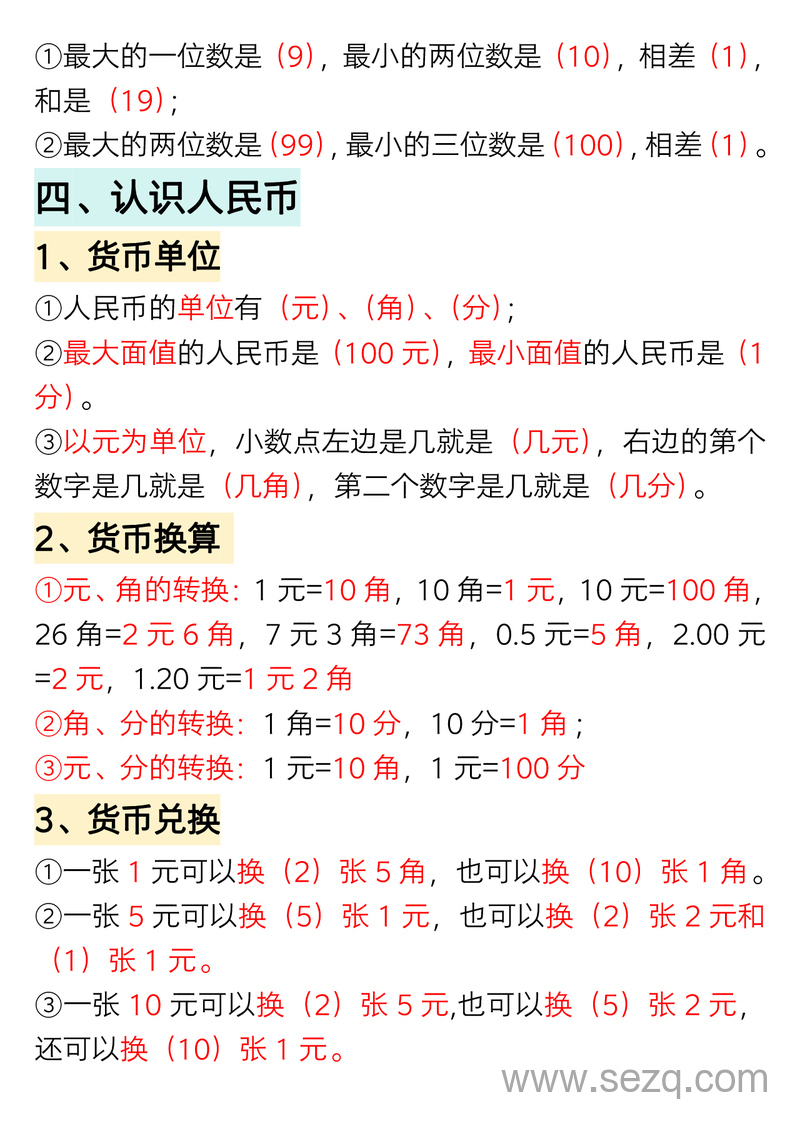 一年级下册数学重点知识必背汇总 - 文档资源第3张