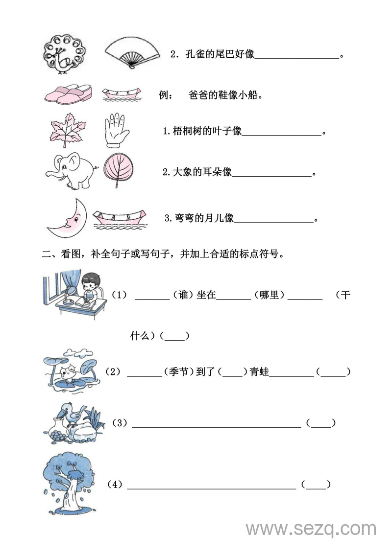 一年级上册语文看图写句子（空白答案） - 文档资源第2张