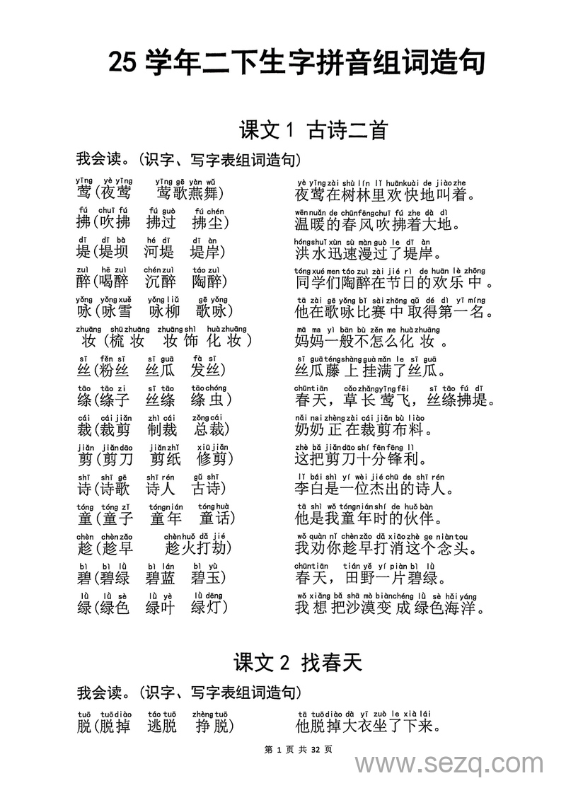 通用版一年级上册语文基础知识练习 - 文档资源第1张