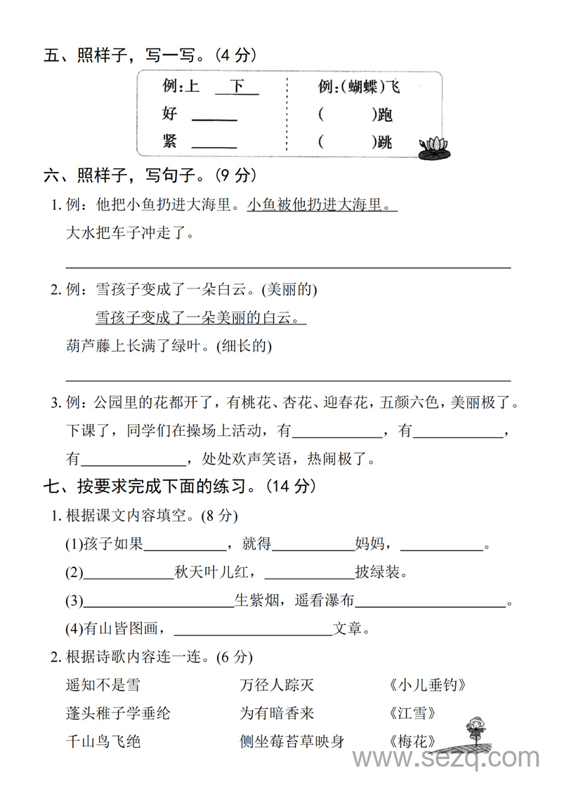 2024年二年级上册语文期末拔尖检测卷四套（含答案） - 文档资源第2张