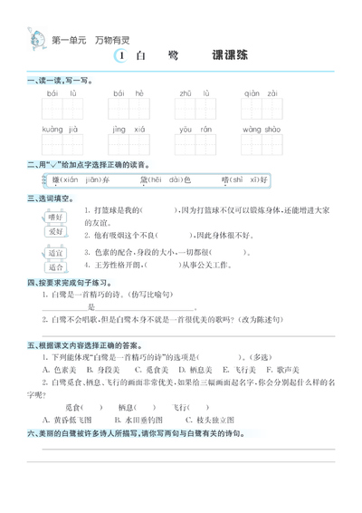 五年级上册语文课课练（含答案）（33页） - 少儿专区