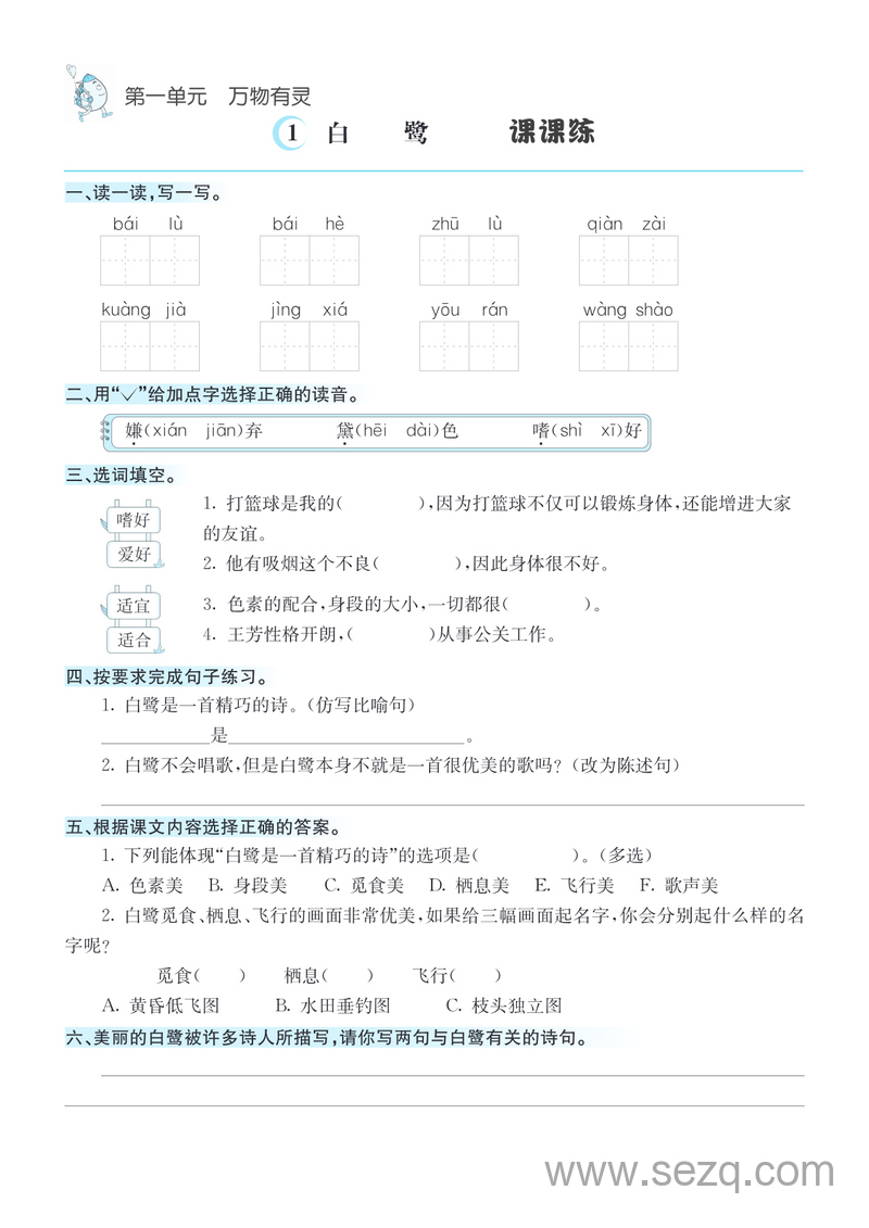 五年级上册语文课课练（含答案） - 文档资源第1张