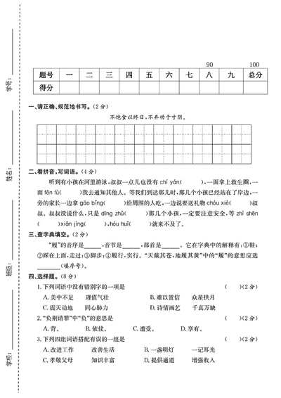 2025年五年级上册语文期中测试卷（含答案）（6页） - 少儿专区