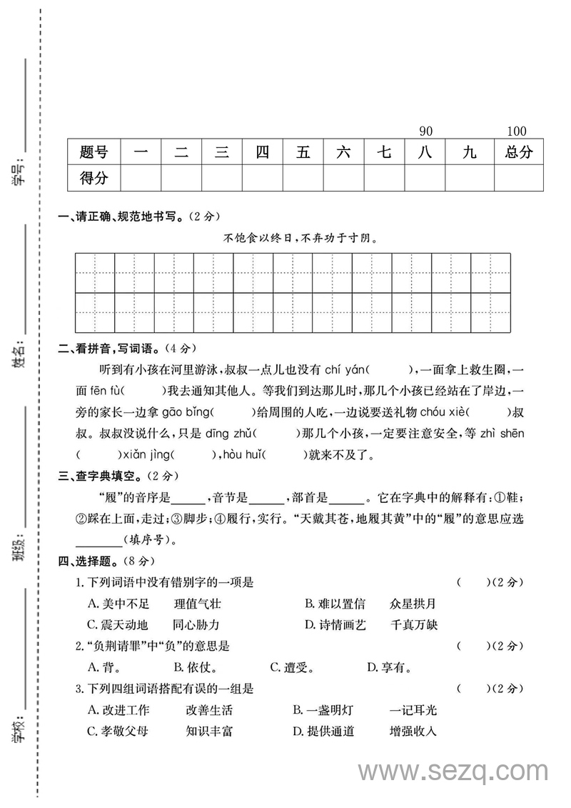 2025年五年级上册语文期中测试卷（含答案） - 文档资源第1张