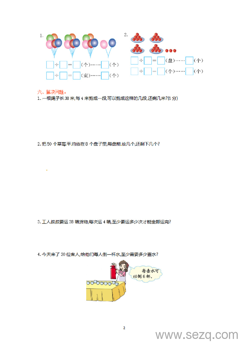 二年级下册数学第一单元测试（苏教版） - 文档资源第2张