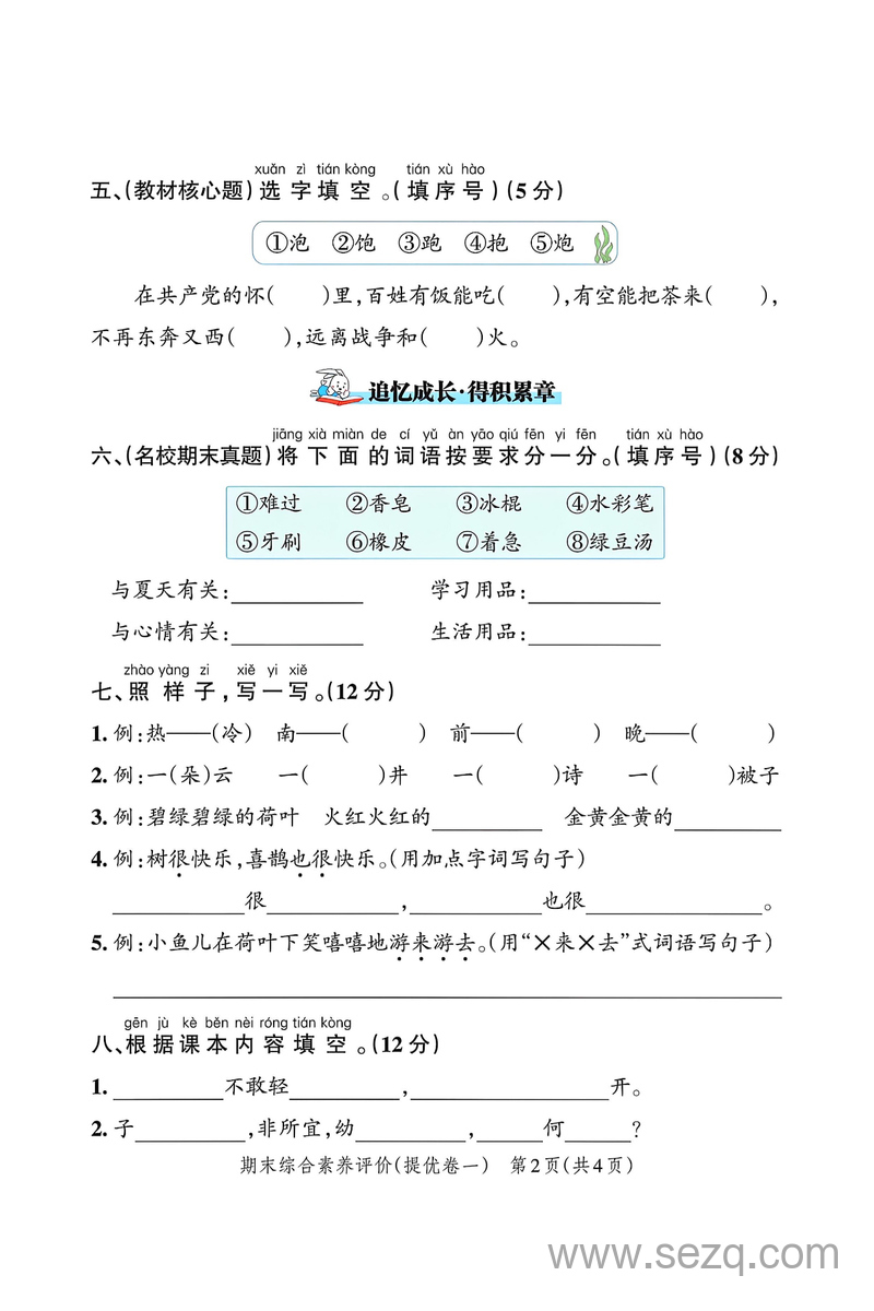 2025年一年级下册语文期末考试押题卷（含答案） - 文档资源第2张