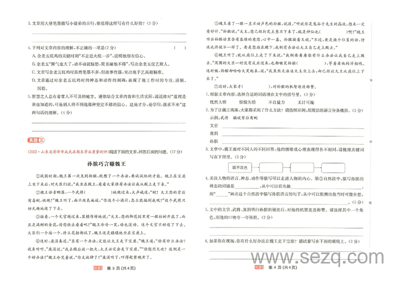 五年级下册语文同步阅读优选真题卷 - 文档资源第2张