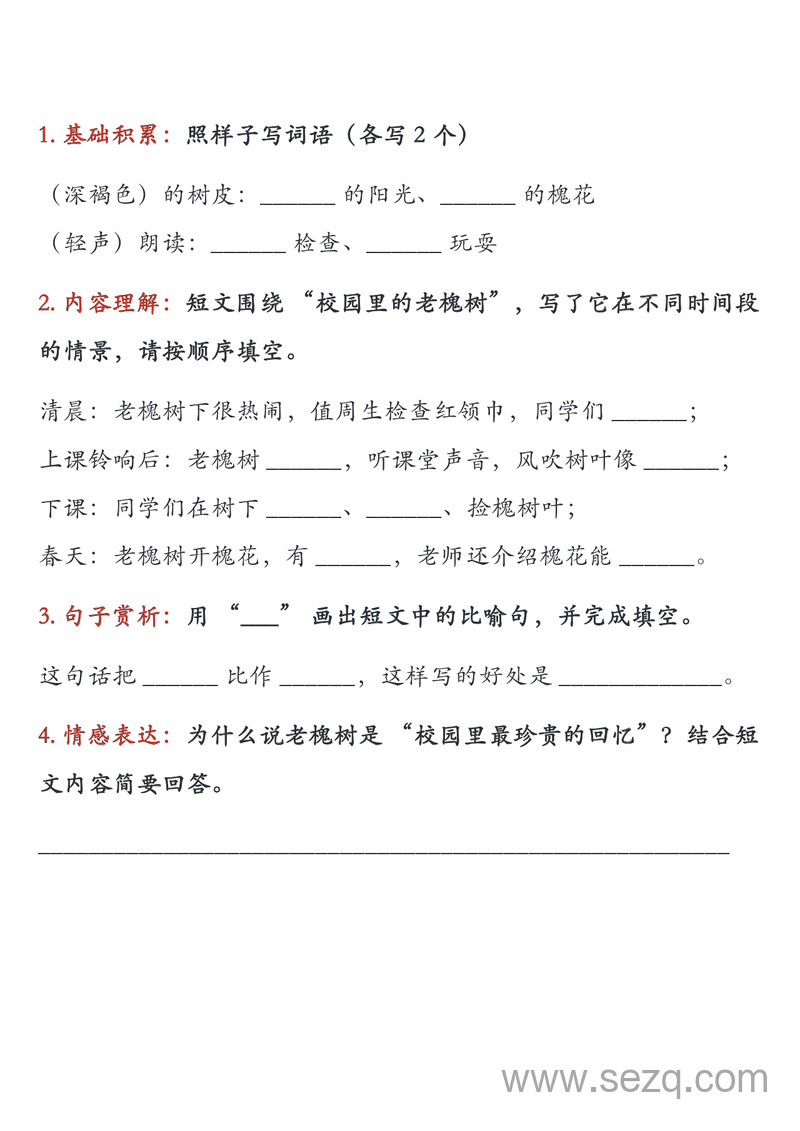 2025年三年级上册语文期中课外阅读专项练习（含答案） - 文档资源第2张