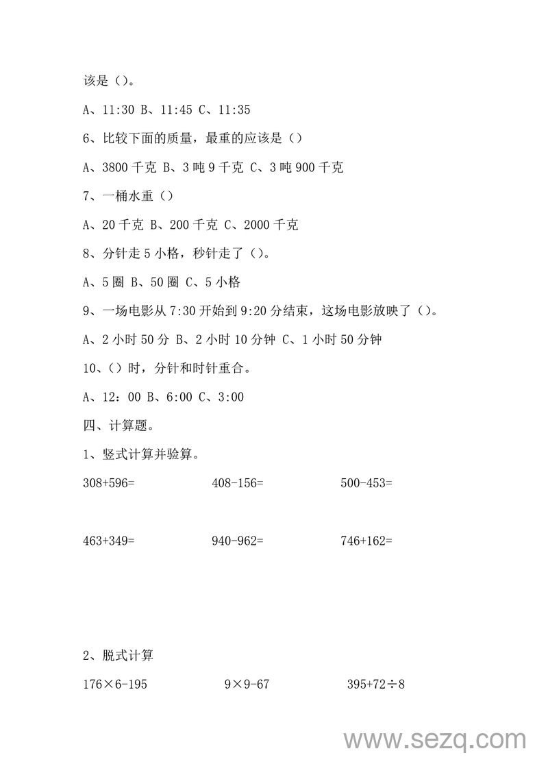 三年级上册数学易错题（含答案） - 文档资源第3张