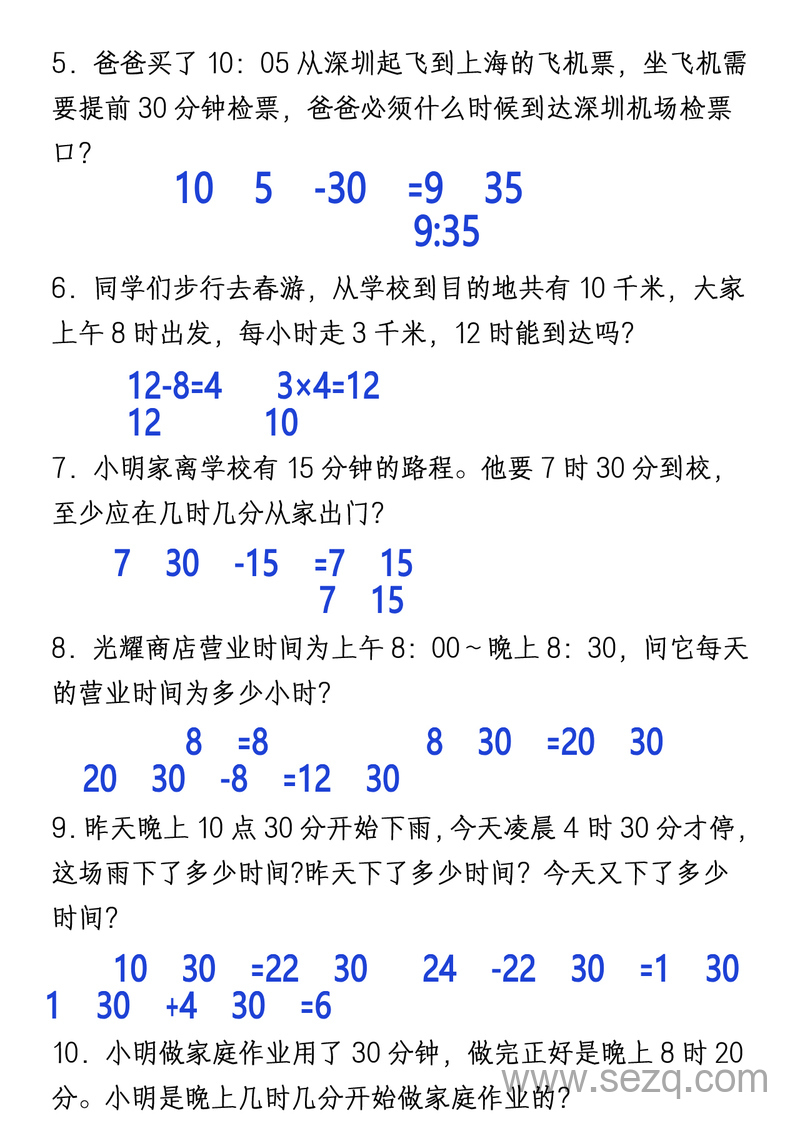 三年级上册数学时分秒应用题专项练习 - 文档资源第3张