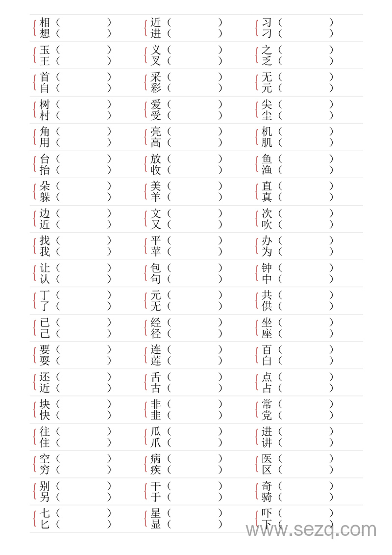 一年级下册语文形近字专项练习 - 文档资源第3张