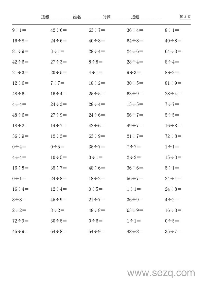二年级下册数学表内除法口算1500道 - 文档资源第2张