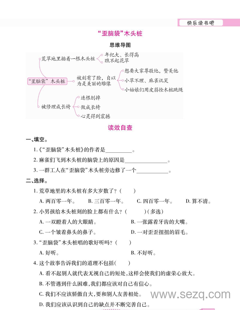 二年级上册语文快乐读书吧阅读测试与读书笔记 - 文档资源第3张