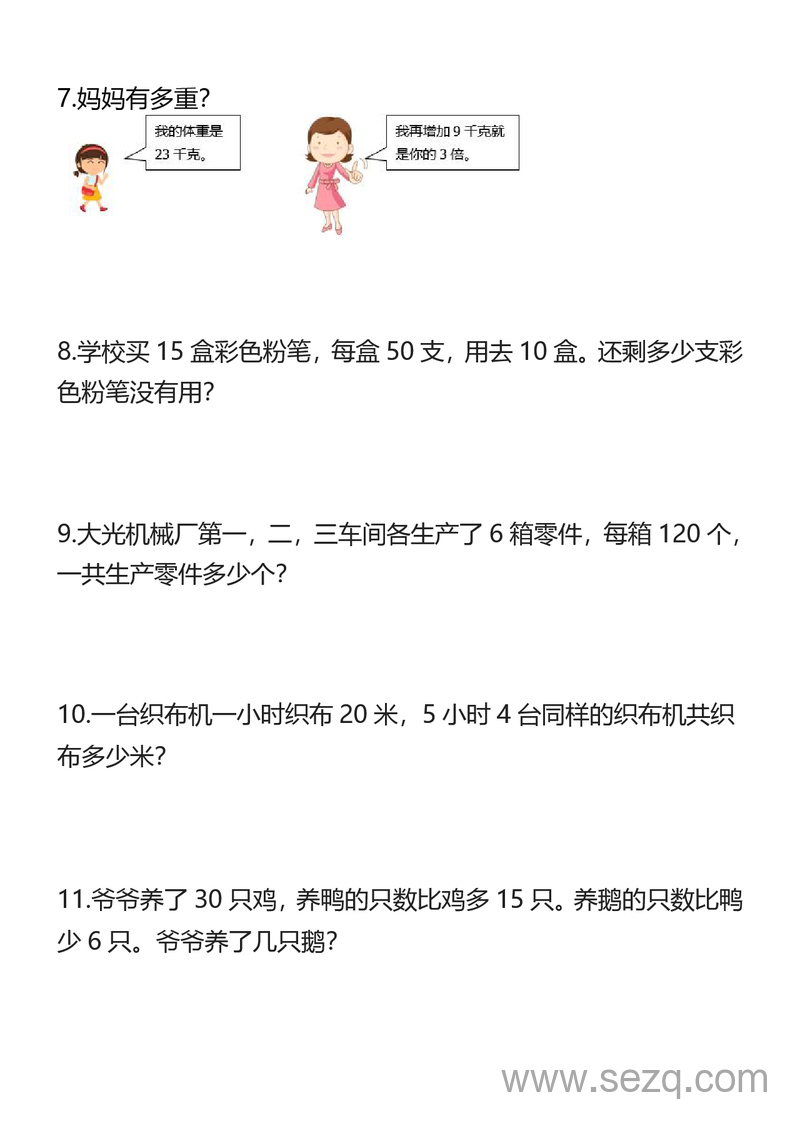 2025年秋季三年级上册数学混合运算专项应用题（含答案） - 文档资源第3张