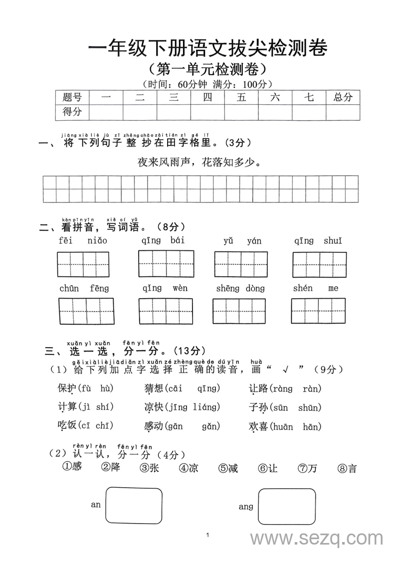 2025年一年级下册语文1-8单元拔尖卷 - 文档资源第1张
