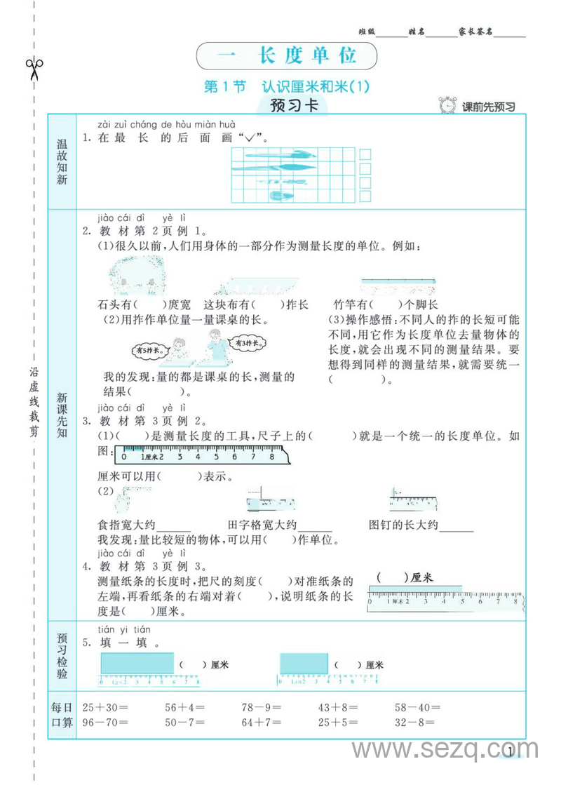二年级上册数学素养提升手册（预习卡课时练） - 文档资源第3张