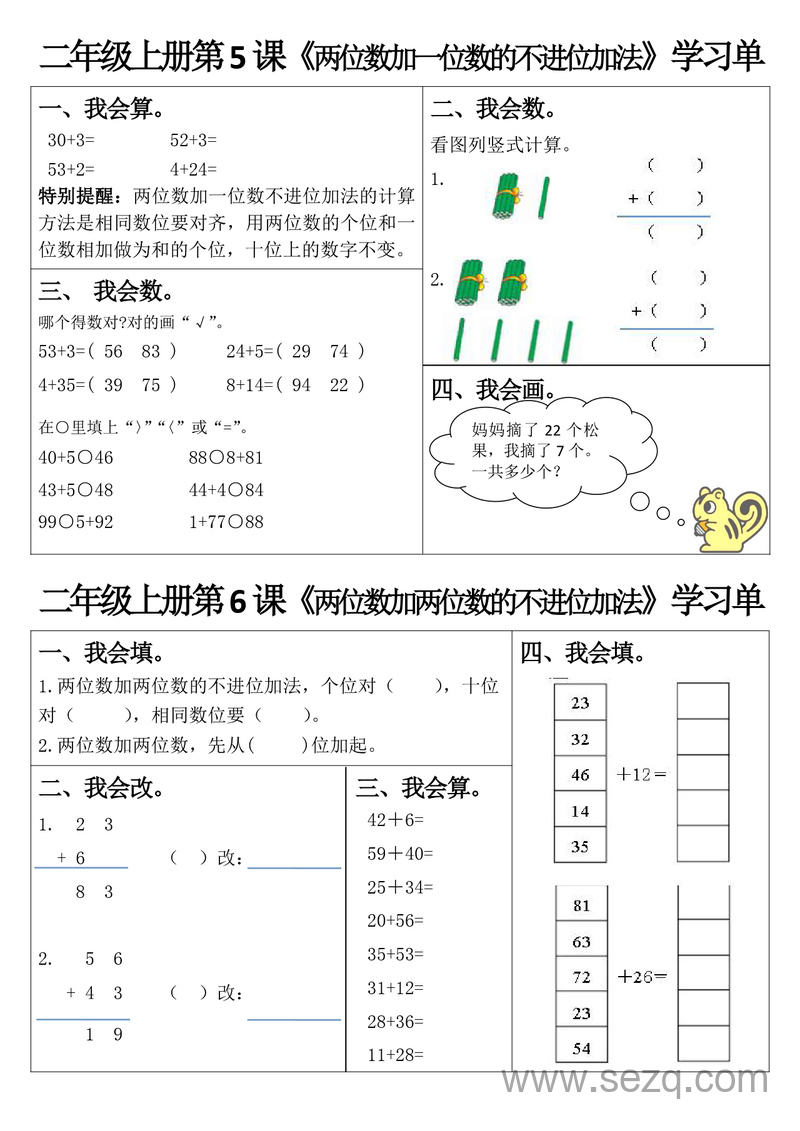 二年级上册数学长度单位与加减运算学习单 - 文档资源第3张