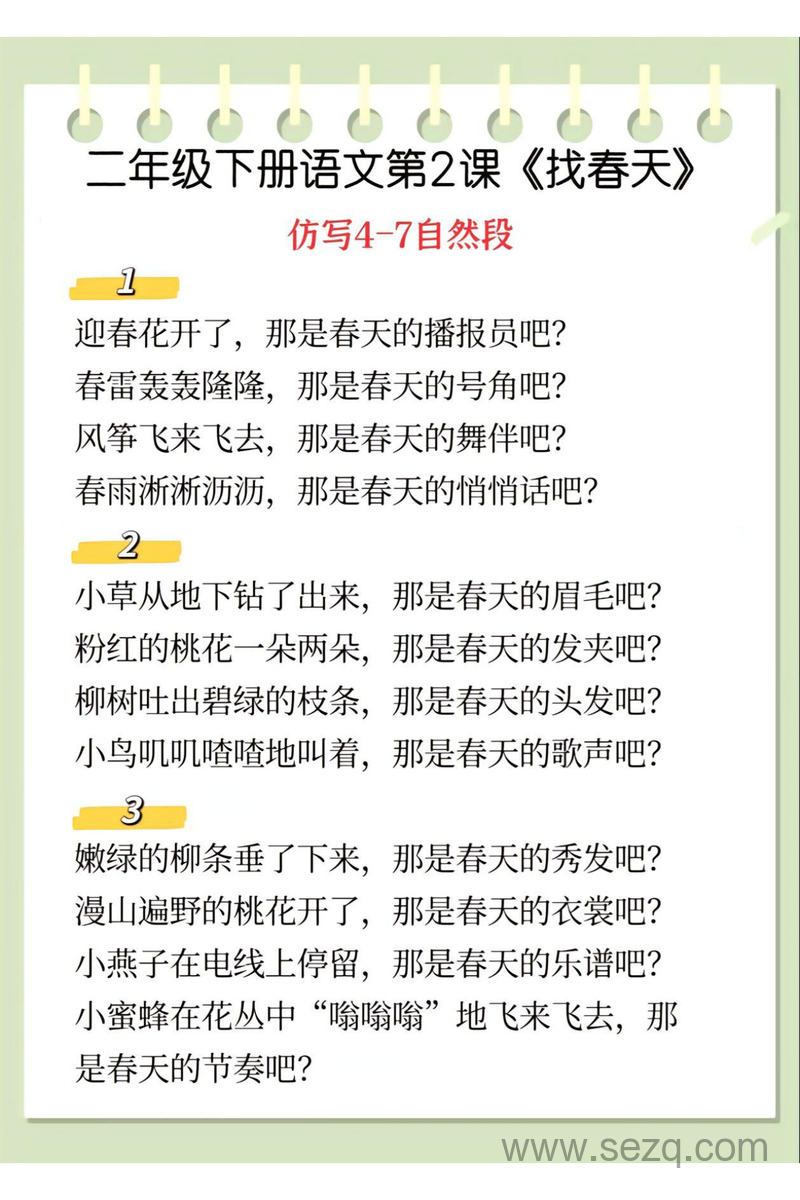 二年级下册语文找春天片段仿写练习 - 文档资源第3张