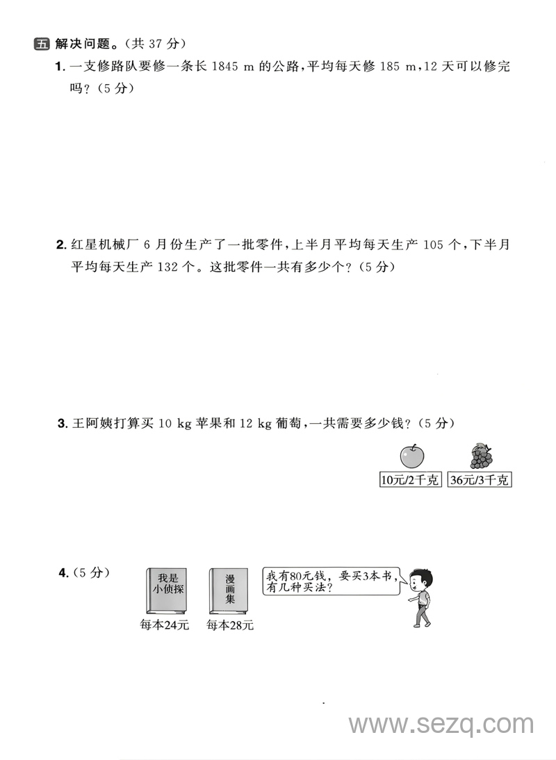 2025年四年级上册数学期中素质达标卷 - 文档资源第3张