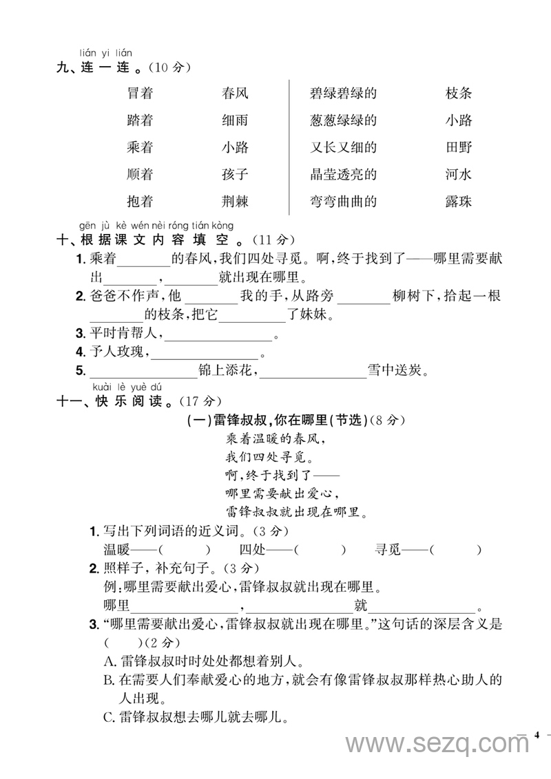 二年级下册语文第二单元真题检测卷 - 文档资源第3张