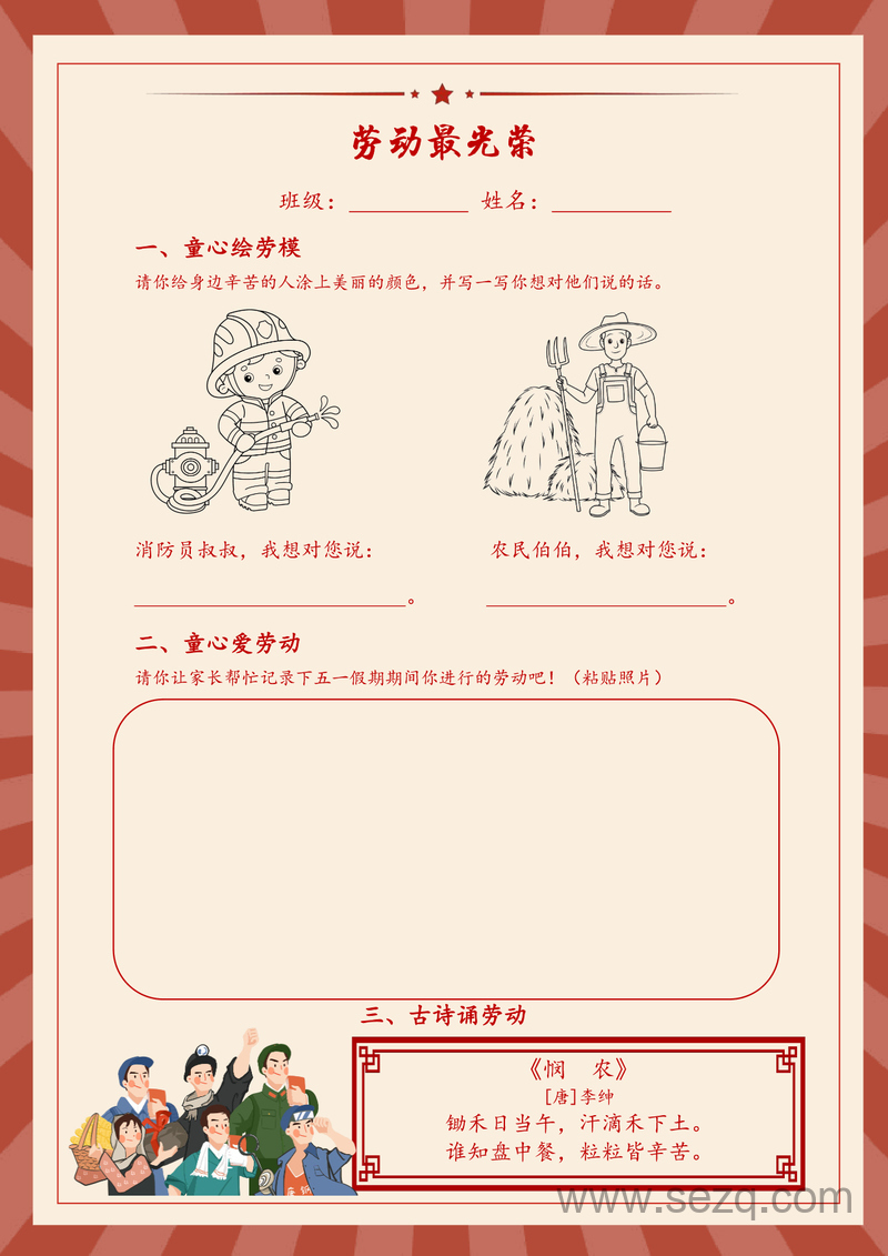 2025年新版小学语文五一劳动节实践活动作业（通用版） - 文档资源第2张