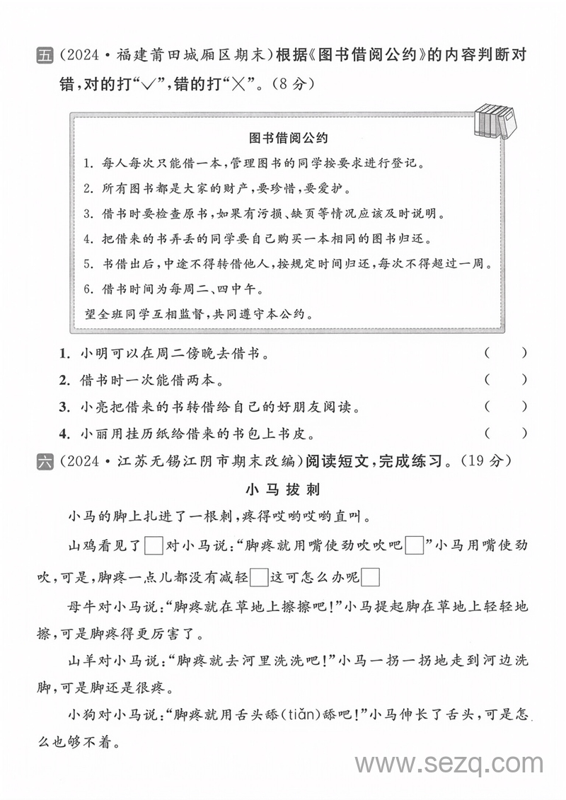 2025年二年级下册语文第五单元拔尖测试卷5套（含答案） - 文档资源第3张
