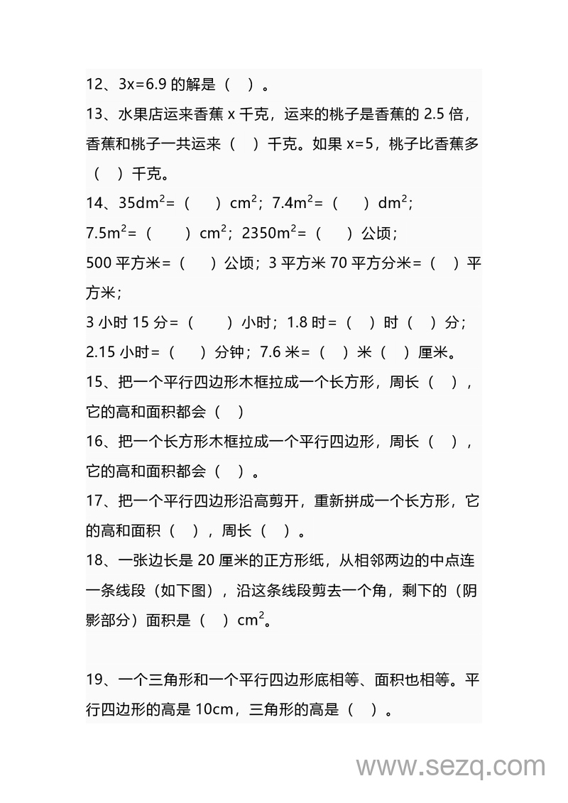 五年级上册数学易错题（含答案） - 文档资源第2张