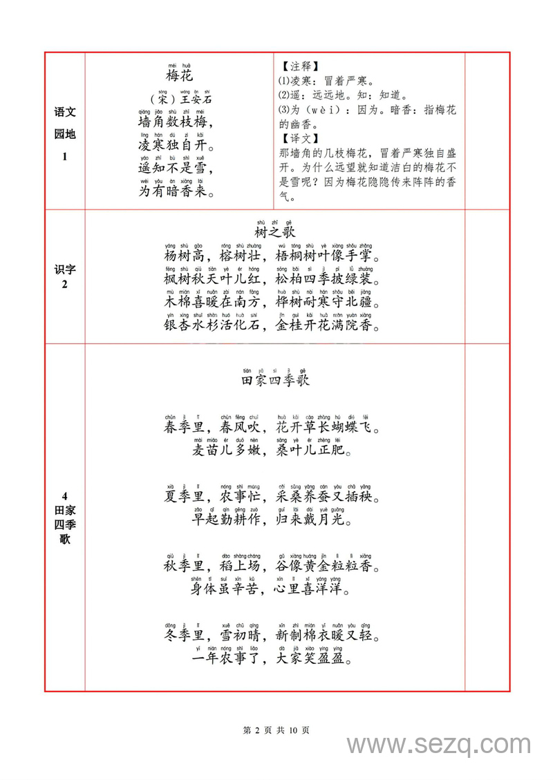 2024年秋二年级上册语文必背内容及默写表 - 文档资源第2张
