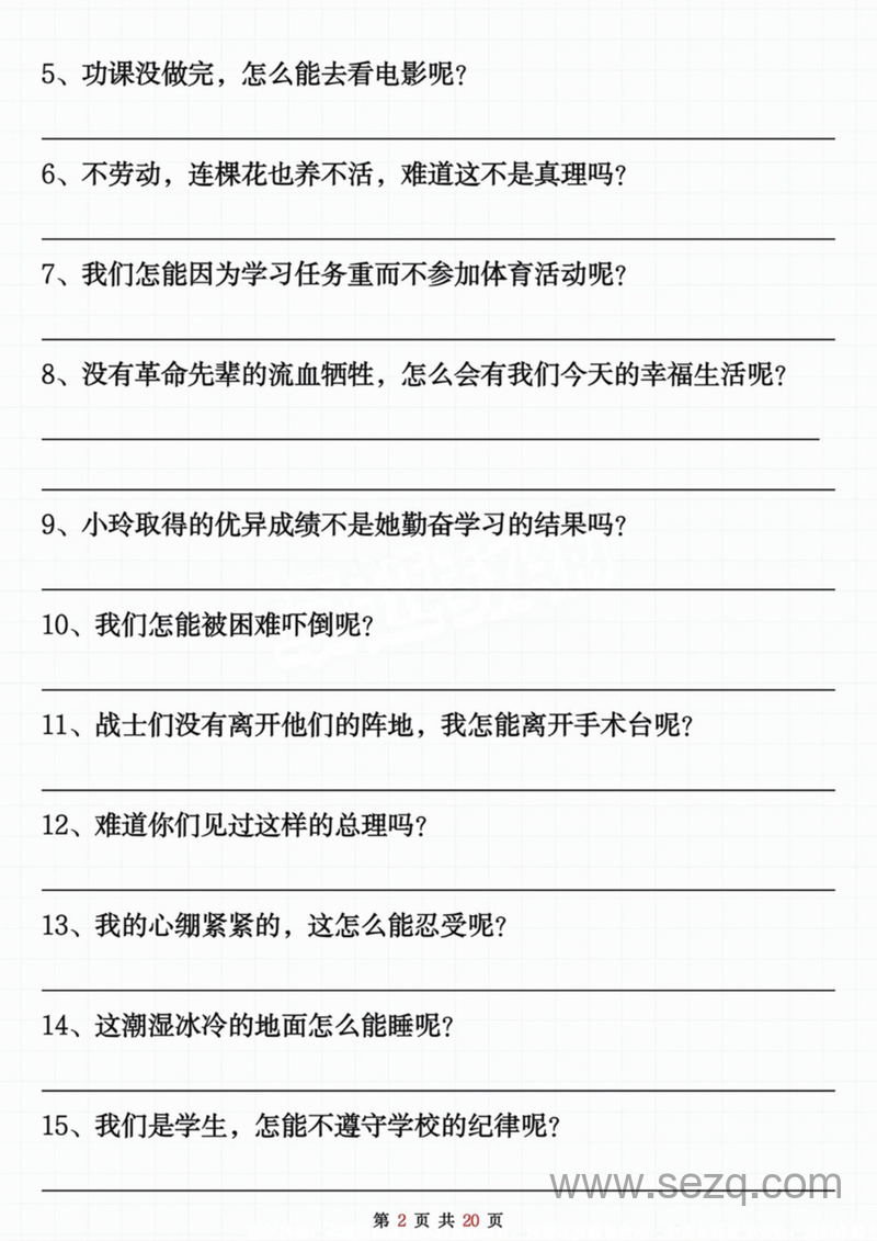 二年级上册语文反问句陈述句转换专项练习（含答案） - 文档资源第2张