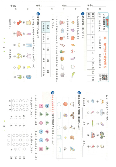 2025年二年级上册数学全册单元测试卷（含期中、专项、期末测评）（36页） - 少儿专区