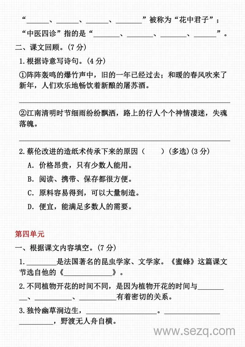三年级下册语文期中复习1-4单元考点梳理小测（含答案） - 文档资源第3张