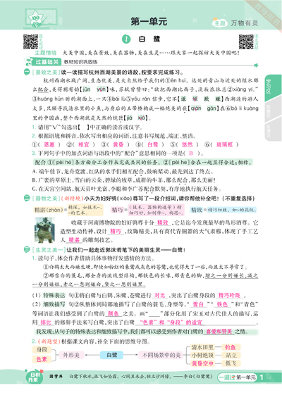 2024年五年级上册语文《一遍过一课一练》答案（90页） - 少儿专区