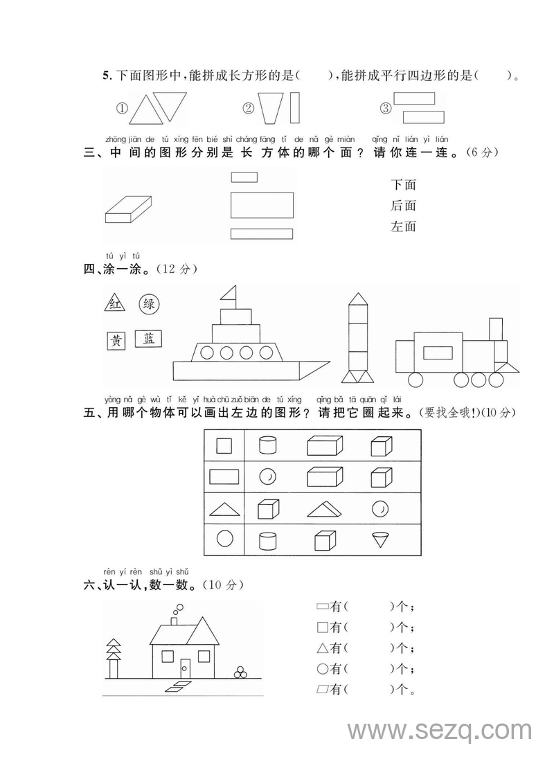 一年级下册数学第一单元知识梳理+综合测试卷（含答案） - 文档资源第3张