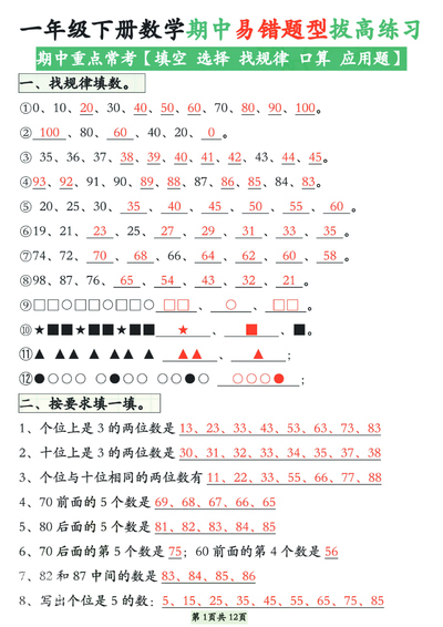 一年级下册数学期中易错题型拔高练习（含答案）（12页） - 少儿专区