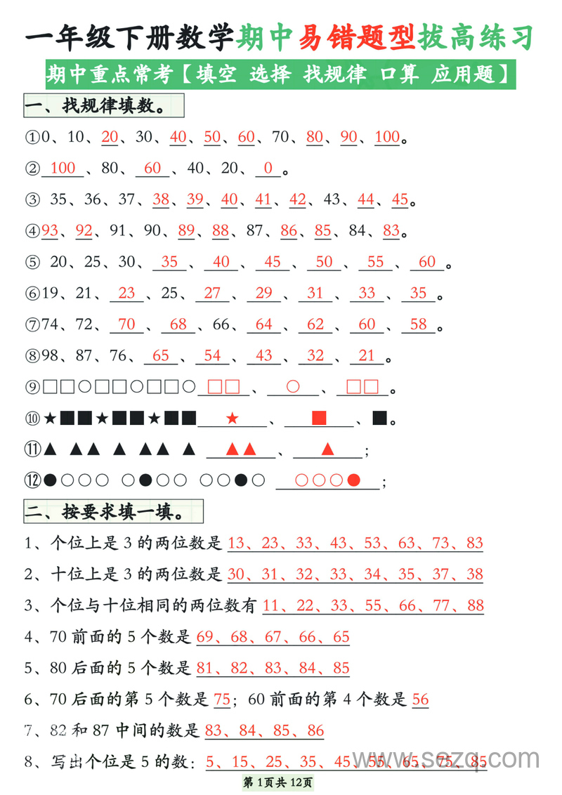 一年级下册数学期中易错题型拔高练习（含答案） - 文档资源第1张